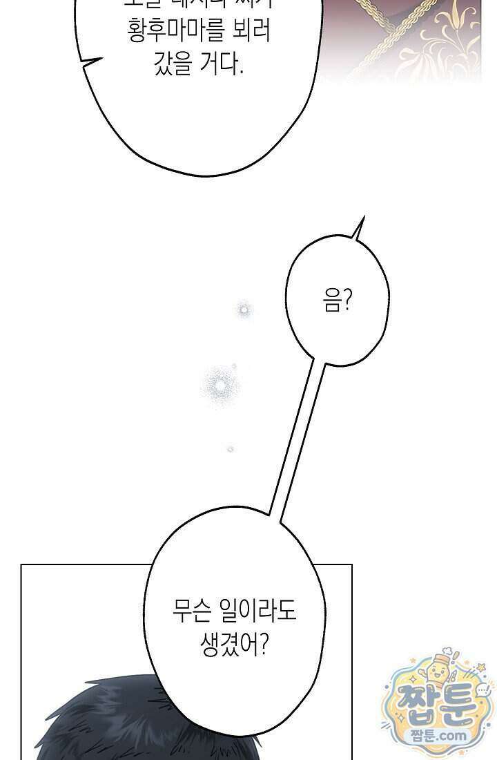 피폐 역하렘 남주들의 막내 처제가 되었다 79화 34
