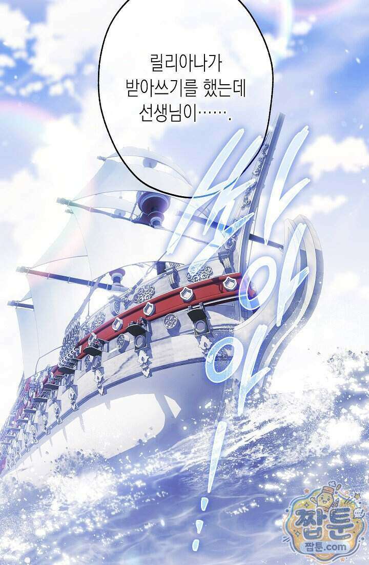 피폐 역하렘 남주들의 막내 처제가 되었다 79화 36