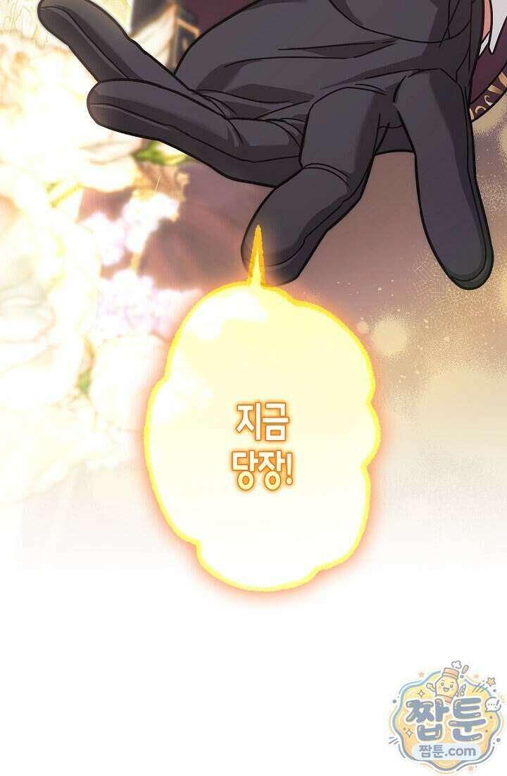 피폐 역하렘 남주들의 막내 처제가 되었다 79화 44