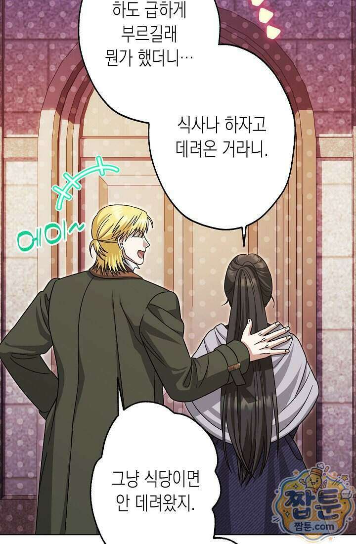 피폐 역하렘 남주들의 막내 처제가 되었다 79화 49