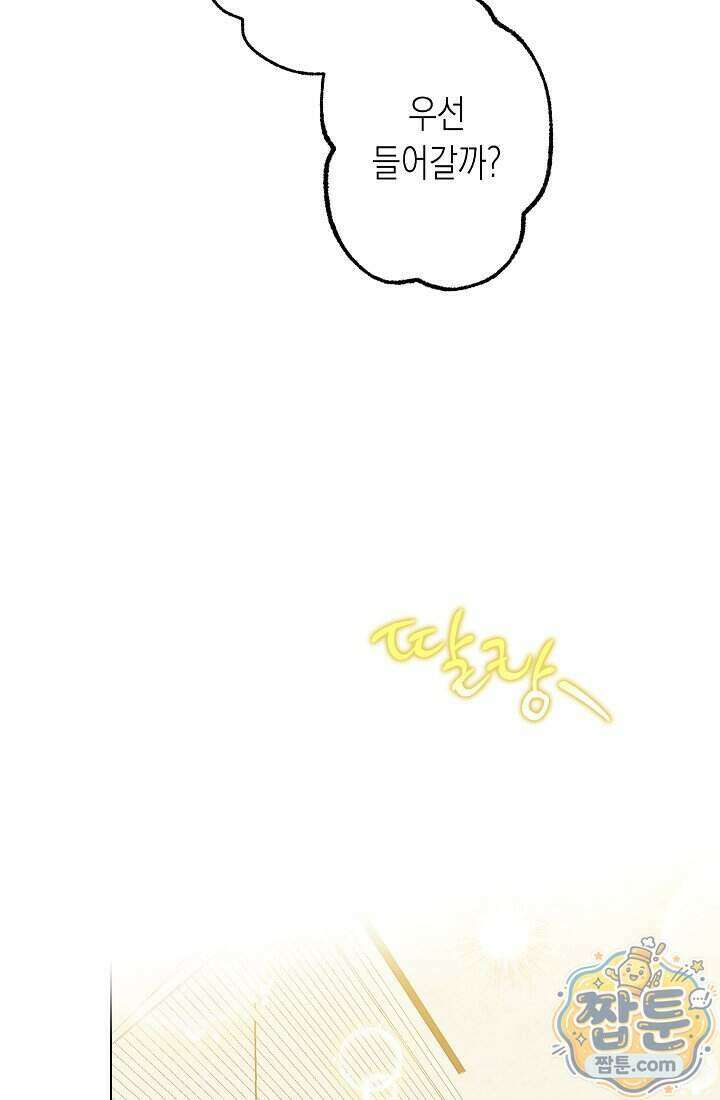 피폐 역하렘 남주들의 막내 처제가 되었다 79화 50