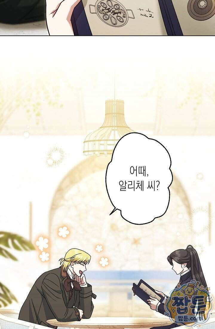 피폐 역하렘 남주들의 막내 처제가 되었다 79화 55