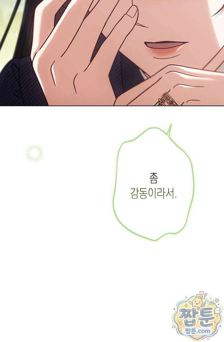 피폐 역하렘 남주들의 막내 처제가 되었다 79화 61