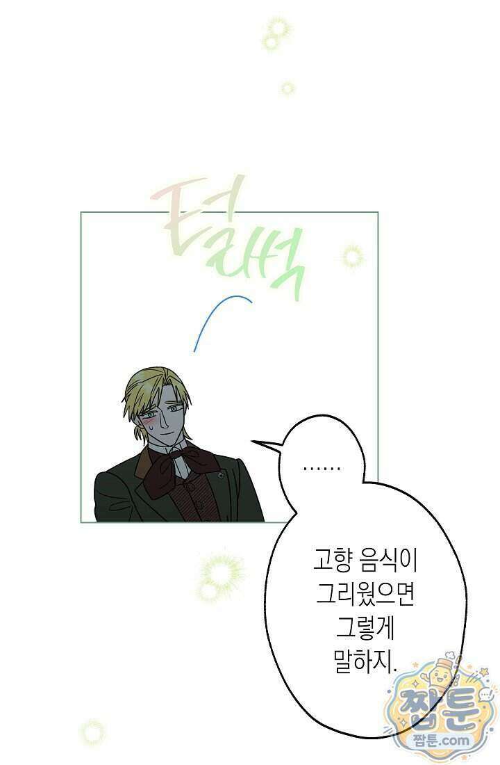 피폐 역하렘 남주들의 막내 처제가 되었다 79화 62
