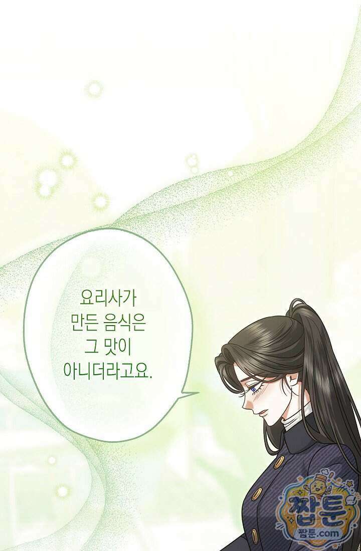 피폐 역하렘 남주들의 막내 처제가 되었다 79화 63