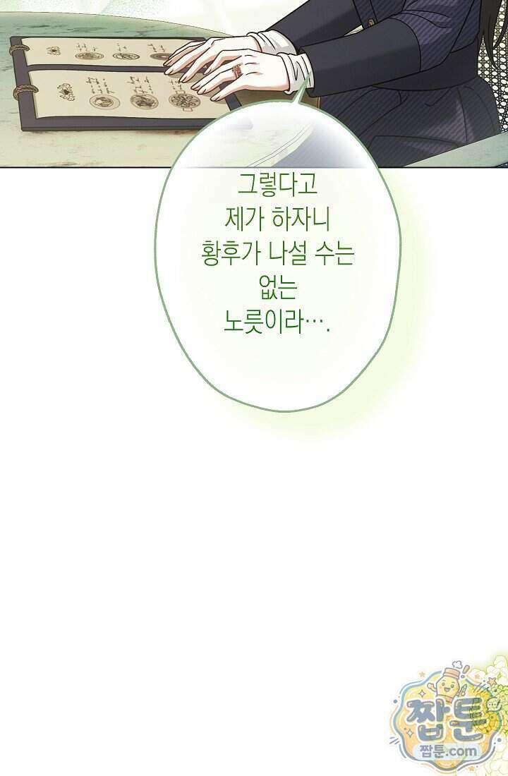 피폐 역하렘 남주들의 막내 처제가 되었다 79화 64