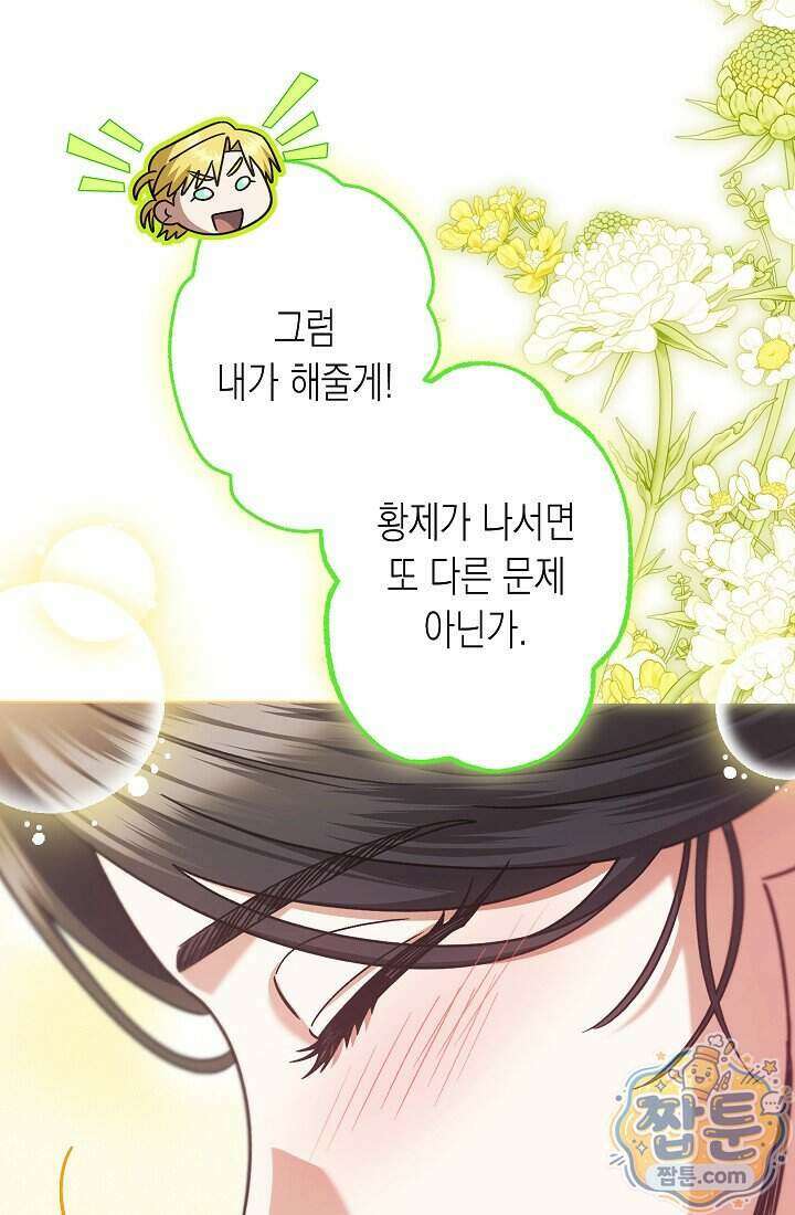 피폐 역하렘 남주들의 막내 처제가 되었다 79화 65