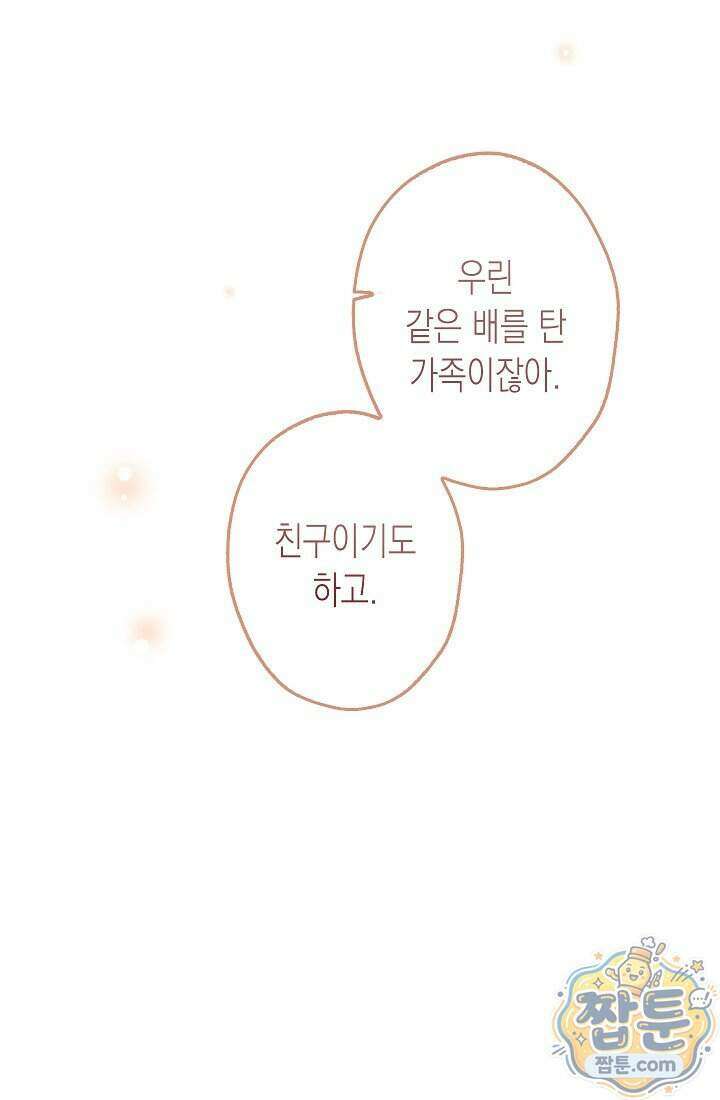 피폐 역하렘 남주들의 막내 처제가 되었다 79화 68