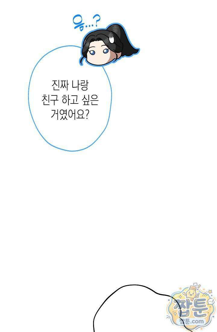 피폐 역하렘 남주들의 막내 처제가 되었다 79화 69