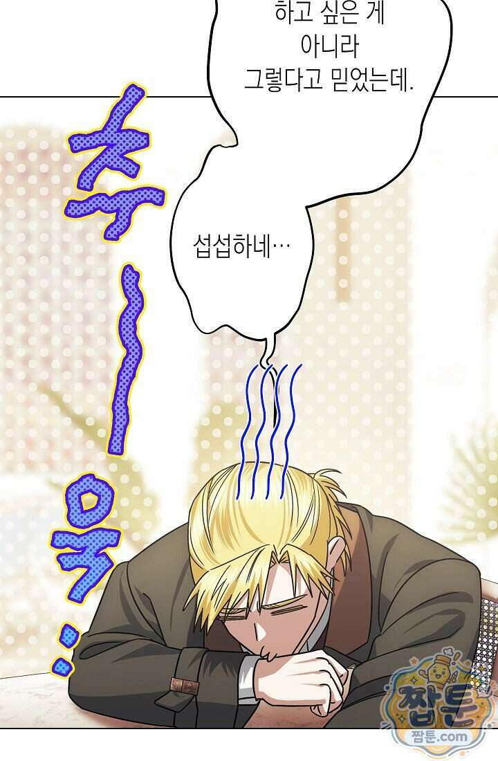 피폐 역하렘 남주들의 막내 처제가 되었다 79화 70