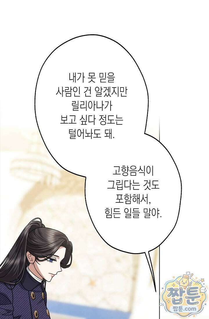 피폐 역하렘 남주들의 막내 처제가 되었다 79화 71