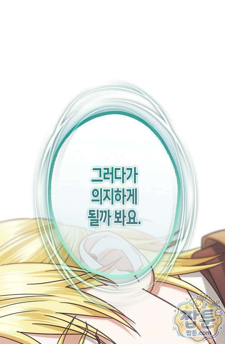 피폐 역하렘 남주들의 막내 처제가 되었다 79화 73
