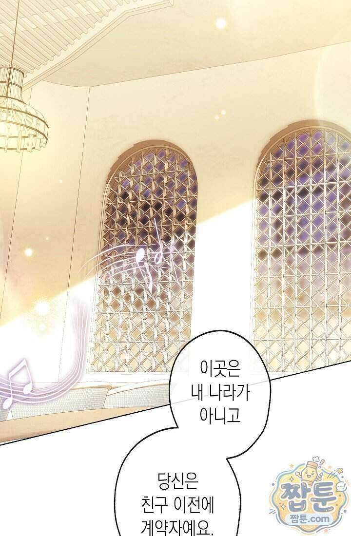 피폐 역하렘 남주들의 막내 처제가 되었다 79화 75