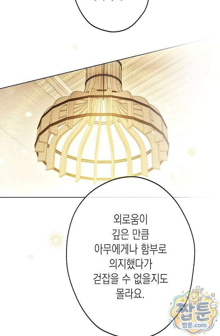피폐 역하렘 남주들의 막내 처제가 되었다 79화 76