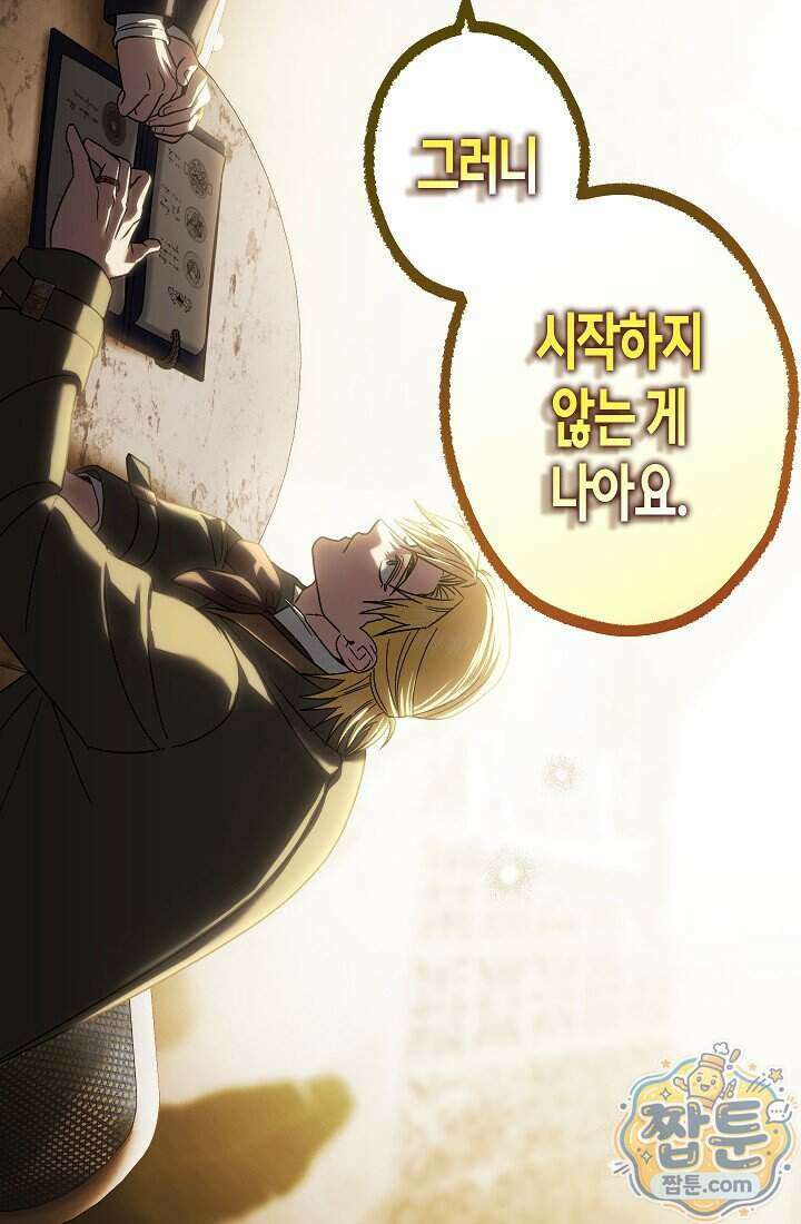 피폐 역하렘 남주들의 막내 처제가 되었다 79화 78