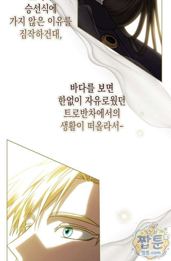 피폐 역하렘 남주들의 막내 처제가 되었다 79화 80