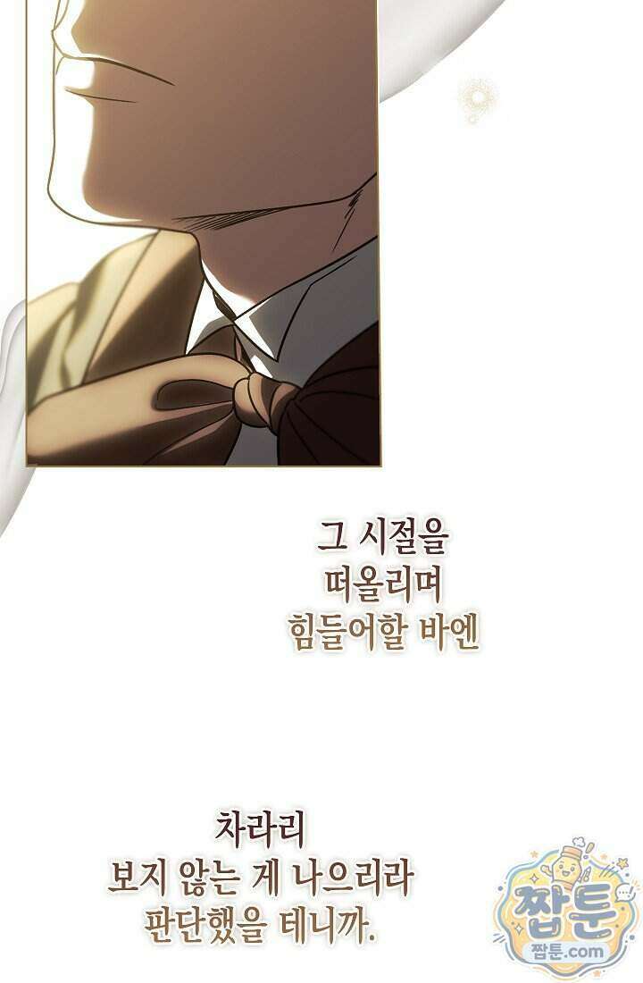 피폐 역하렘 남주들의 막내 처제가 되었다 79화 81