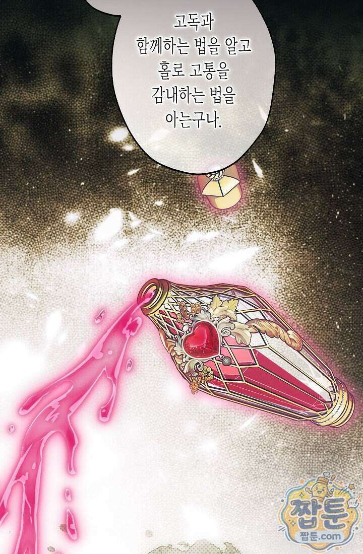 피폐 역하렘 남주들의 막내 처제가 되었다 79화 83