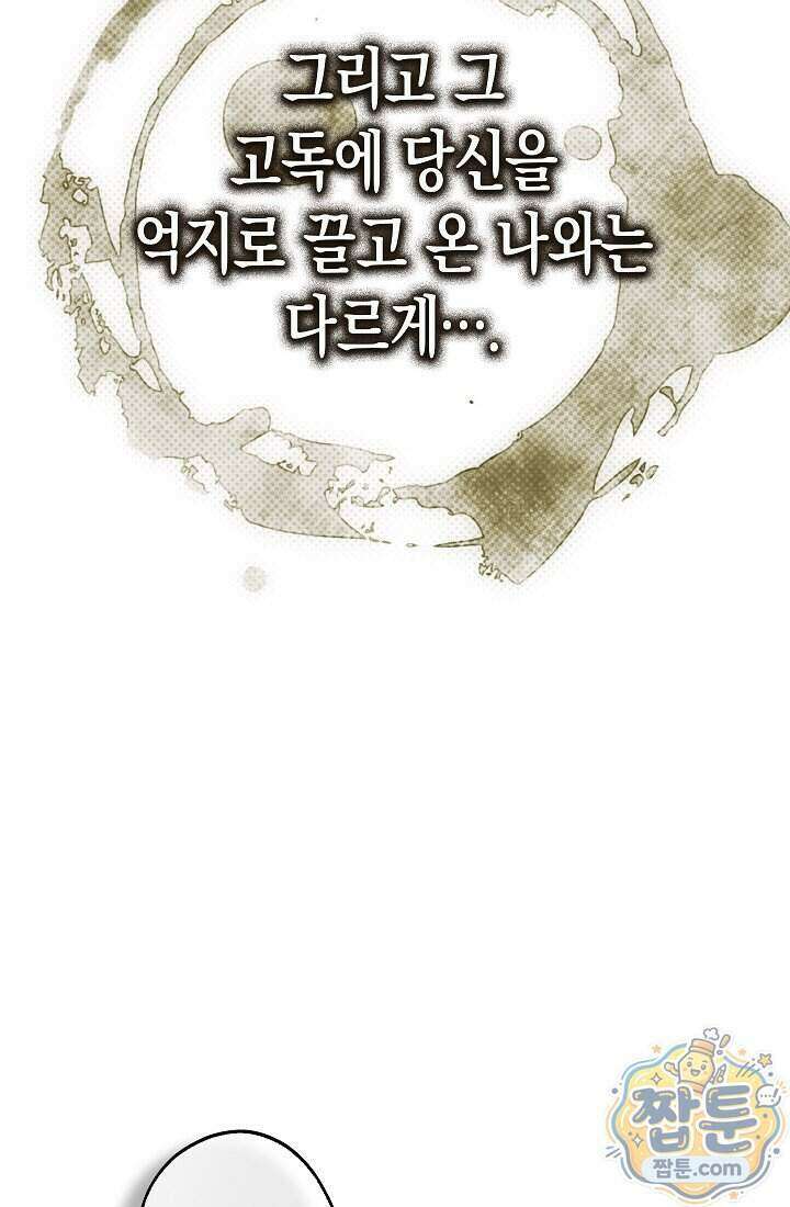 피폐 역하렘 남주들의 막내 처제가 되었다 79화 85