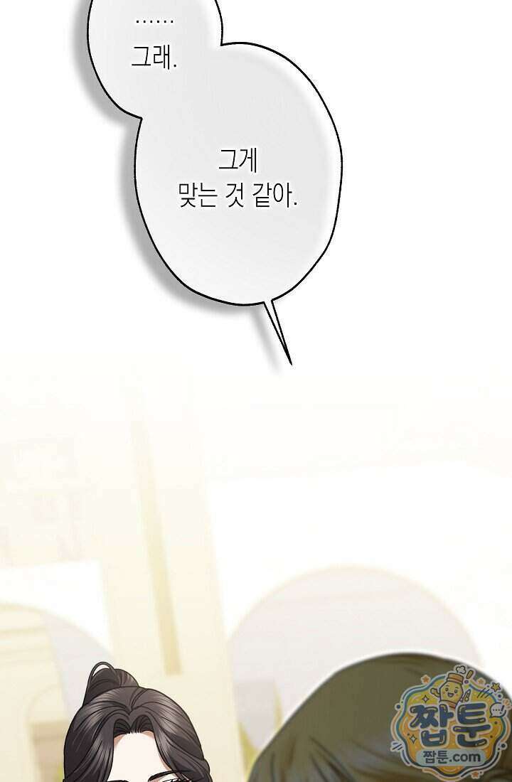 피폐 역하렘 남주들의 막내 처제가 되었다 79화 86