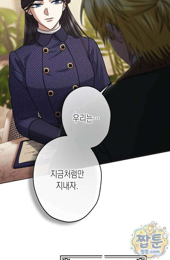 피폐 역하렘 남주들의 막내 처제가 되었다 79화 87