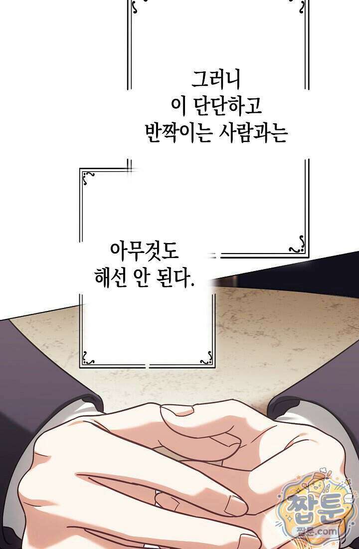 피폐 역하렘 남주들의 막내 처제가 되었다 79화 88