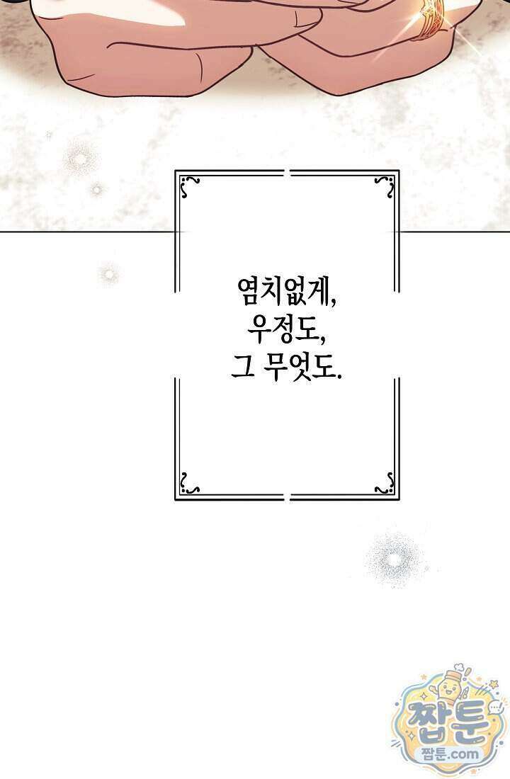 피폐 역하렘 남주들의 막내 처제가 되었다 79화 89