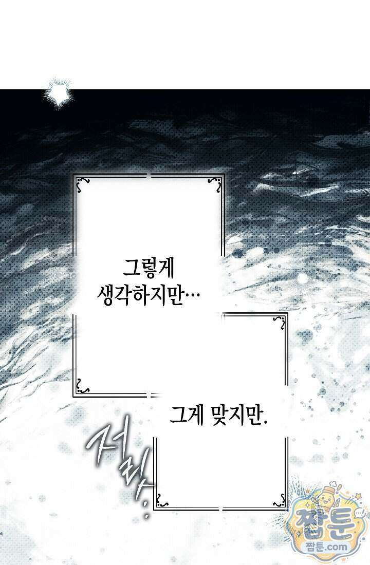 피폐 역하렘 남주들의 막내 처제가 되었다 79화 90