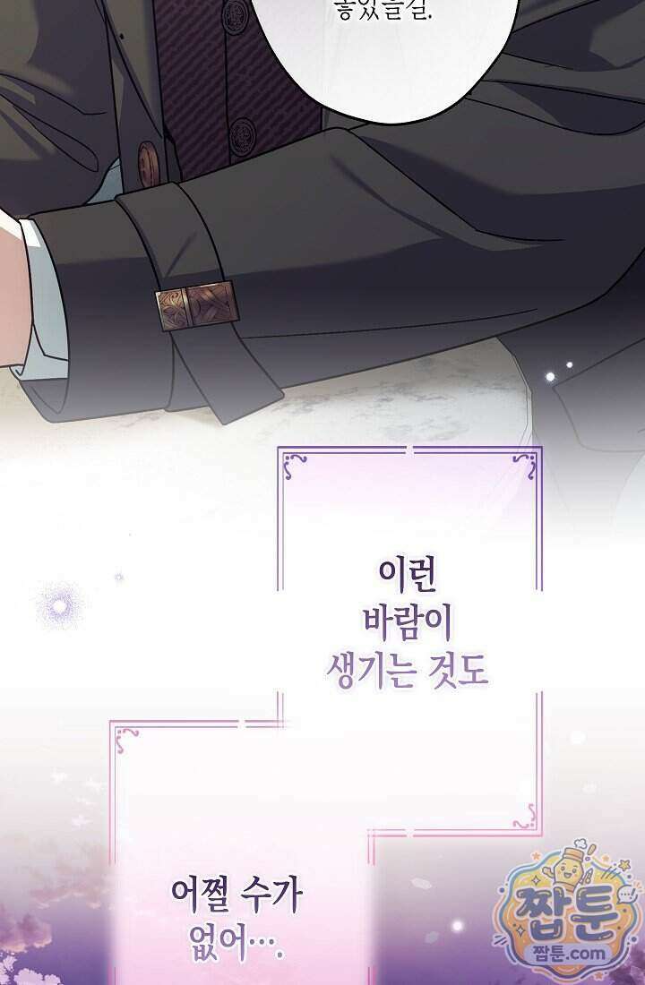 피폐 역하렘 남주들의 막내 처제가 되었다 79화 92