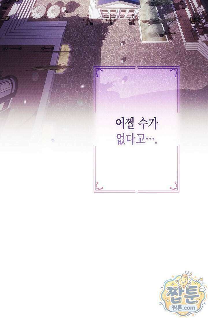 피폐 역하렘 남주들의 막내 처제가 되었다 79화 94