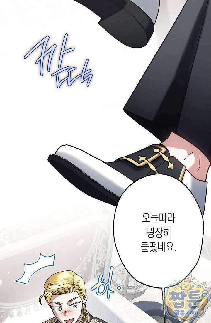 피폐 역하렘 남주들의 막내 처제가 되었다 79화 98