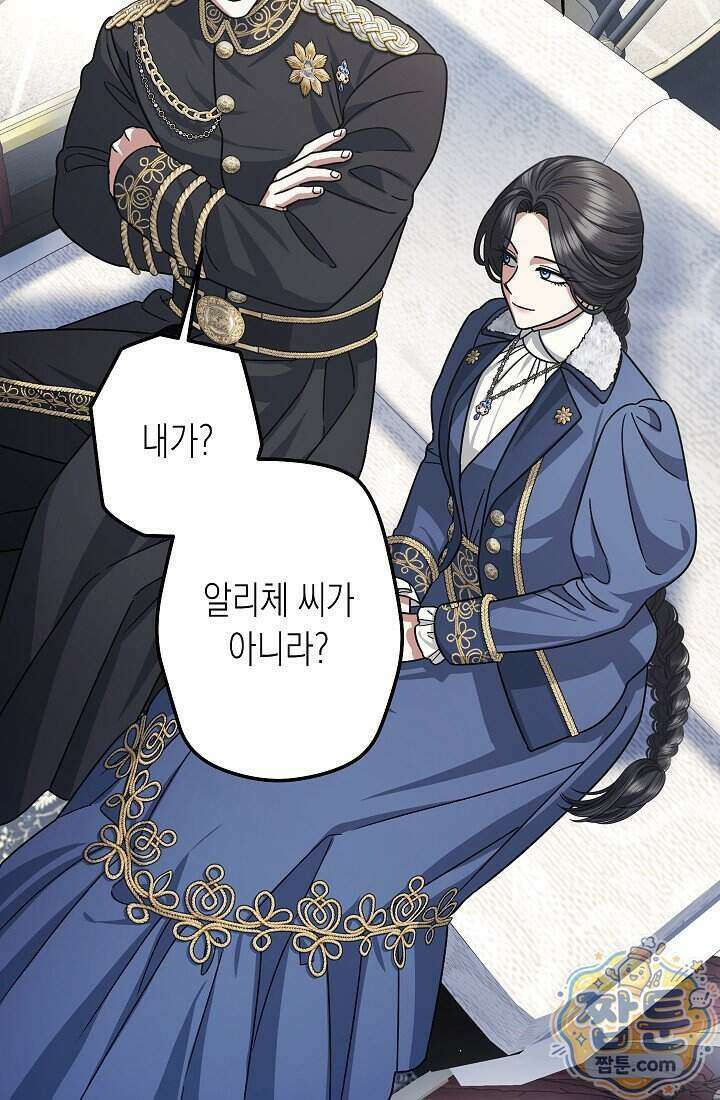 피폐 역하렘 남주들의 막내 처제가 되었다 79화 99