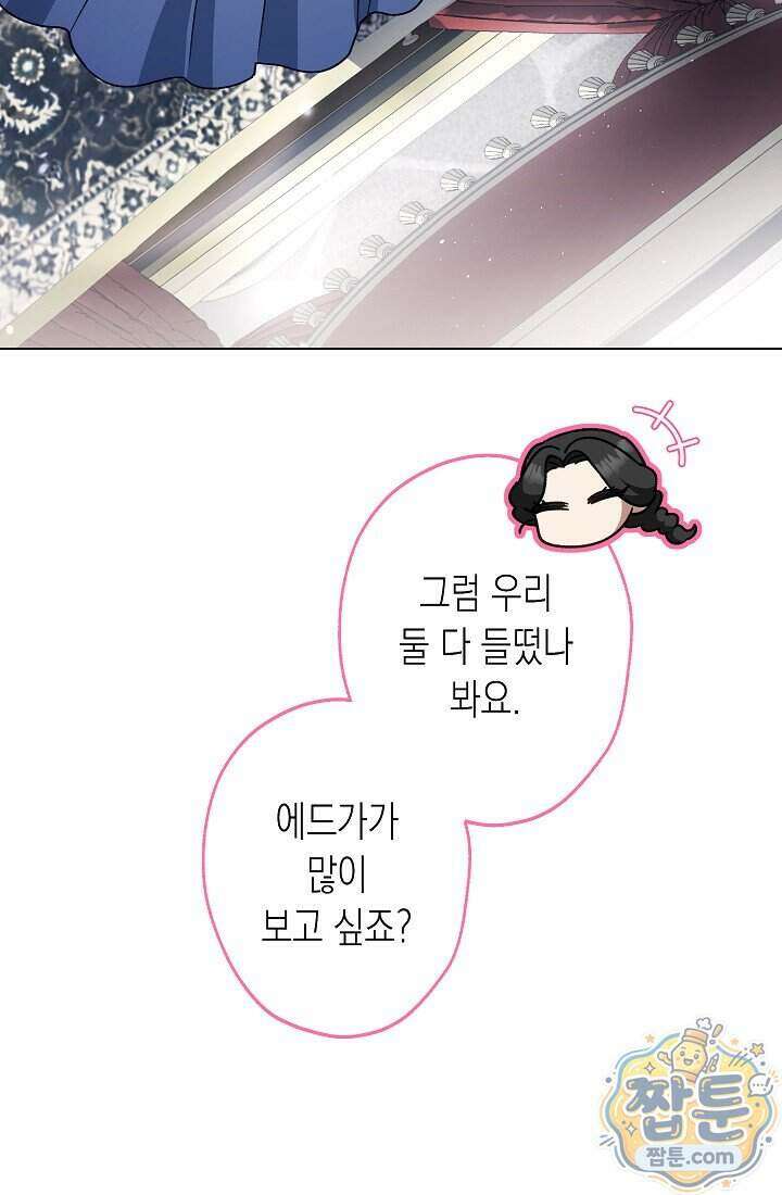 피폐 역하렘 남주들의 막내 처제가 되었다 79화 100