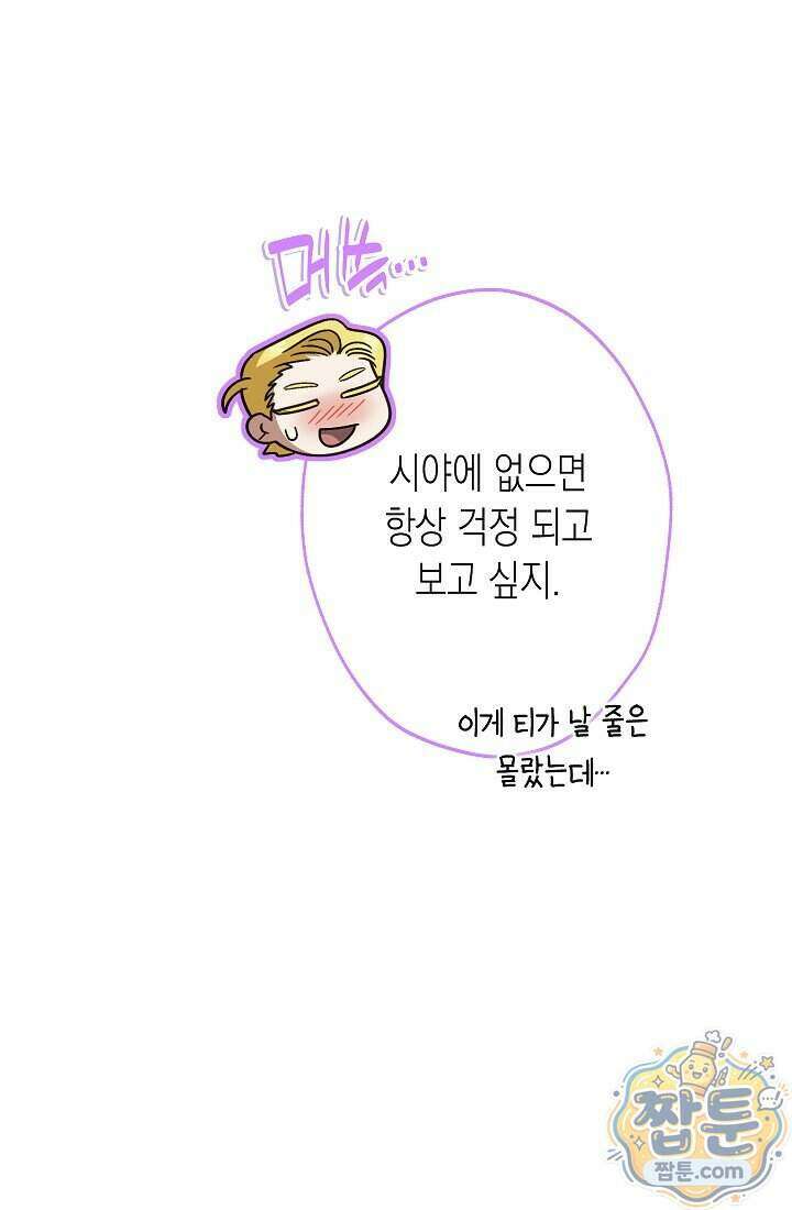 피폐 역하렘 남주들의 막내 처제가 되었다 79화 101
