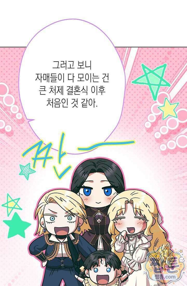 피폐 역하렘 남주들의 막내 처제가 되었다 79화 102
