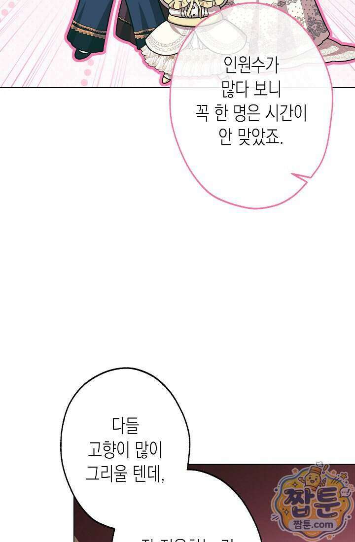 피폐 역하렘 남주들의 막내 처제가 되었다 79화 103