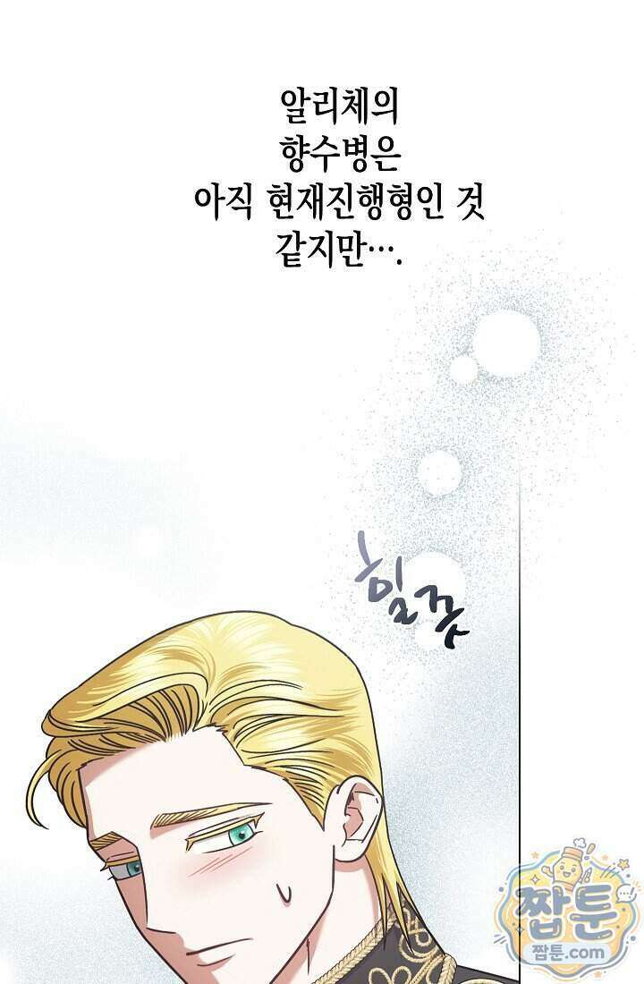피폐 역하렘 남주들의 막내 처제가 되었다 79화 105