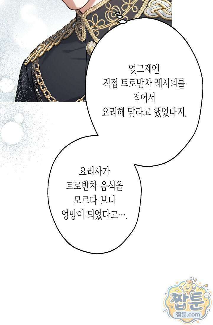 피폐 역하렘 남주들의 막내 처제가 되었다 79화 106