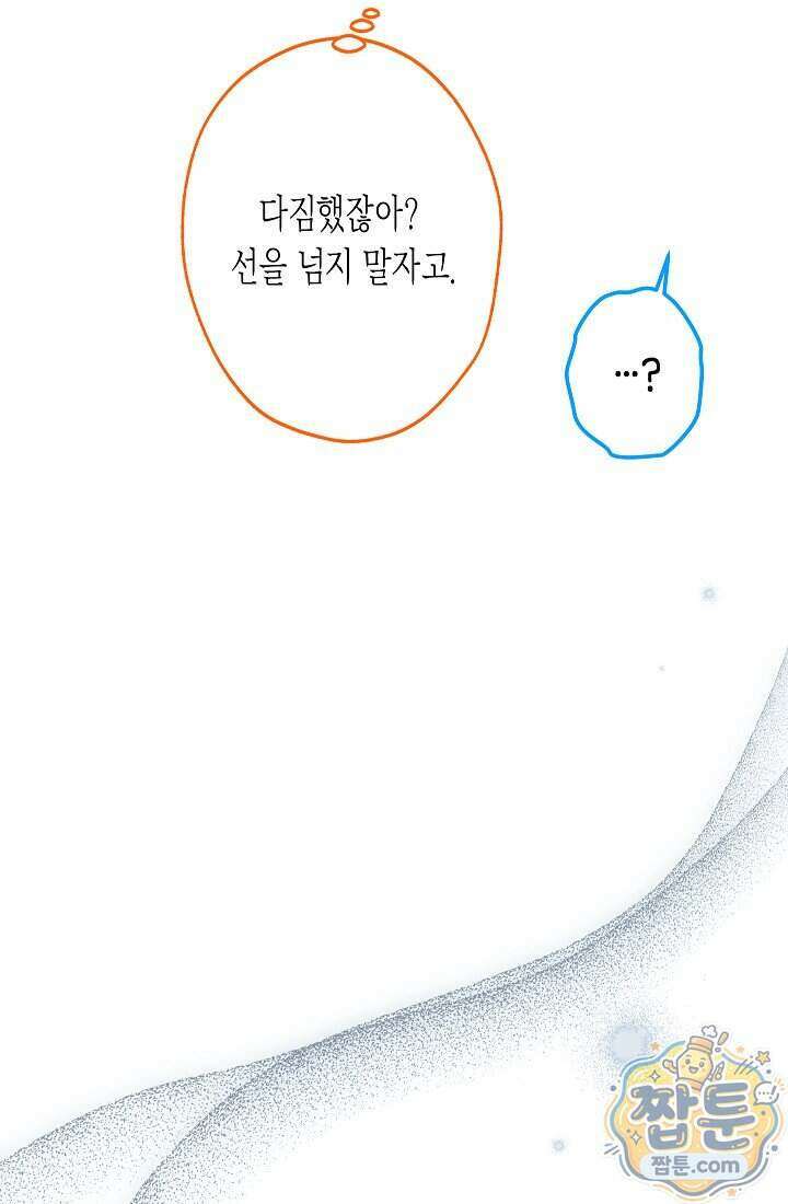 피폐 역하렘 남주들의 막내 처제가 되었다 79화 108
