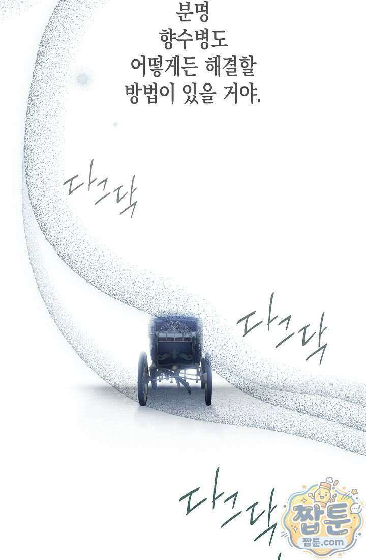 피폐 역하렘 남주들의 막내 처제가 되었다 79화 109