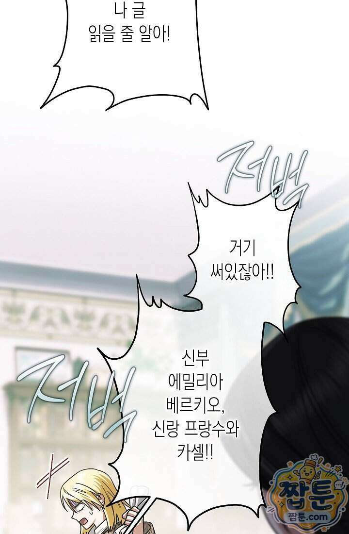 피폐 역하렘 남주들의 막내 처제가 되었다 79화 115