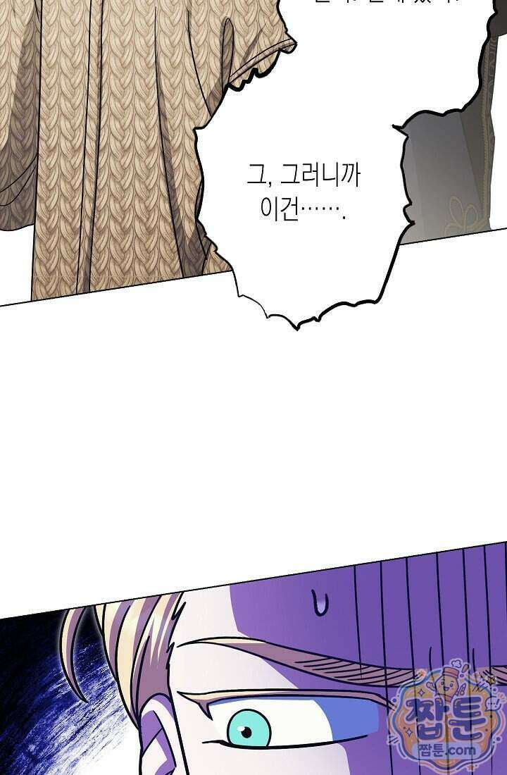 피폐 역하렘 남주들의 막내 처제가 되었다 79화 120