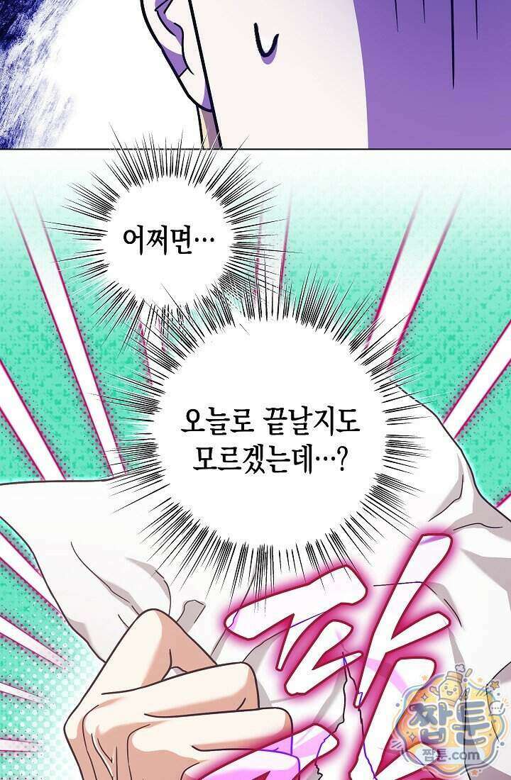 피폐 역하렘 남주들의 막내 처제가 되었다 79화 121