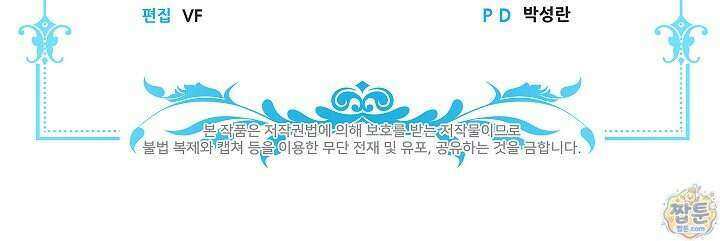 피폐 역하렘 남주들의 막내 처제가 되었다 79화 126