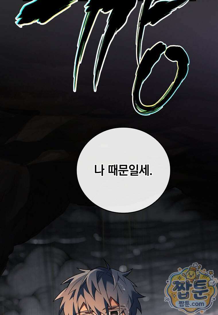 전설급 영웅은 아카데미 우등생 98화 5