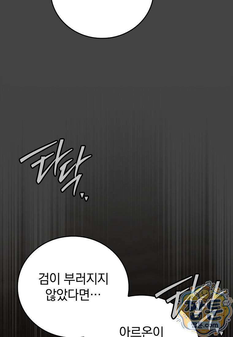전설급 영웅은 아카데미 우등생 98화 7