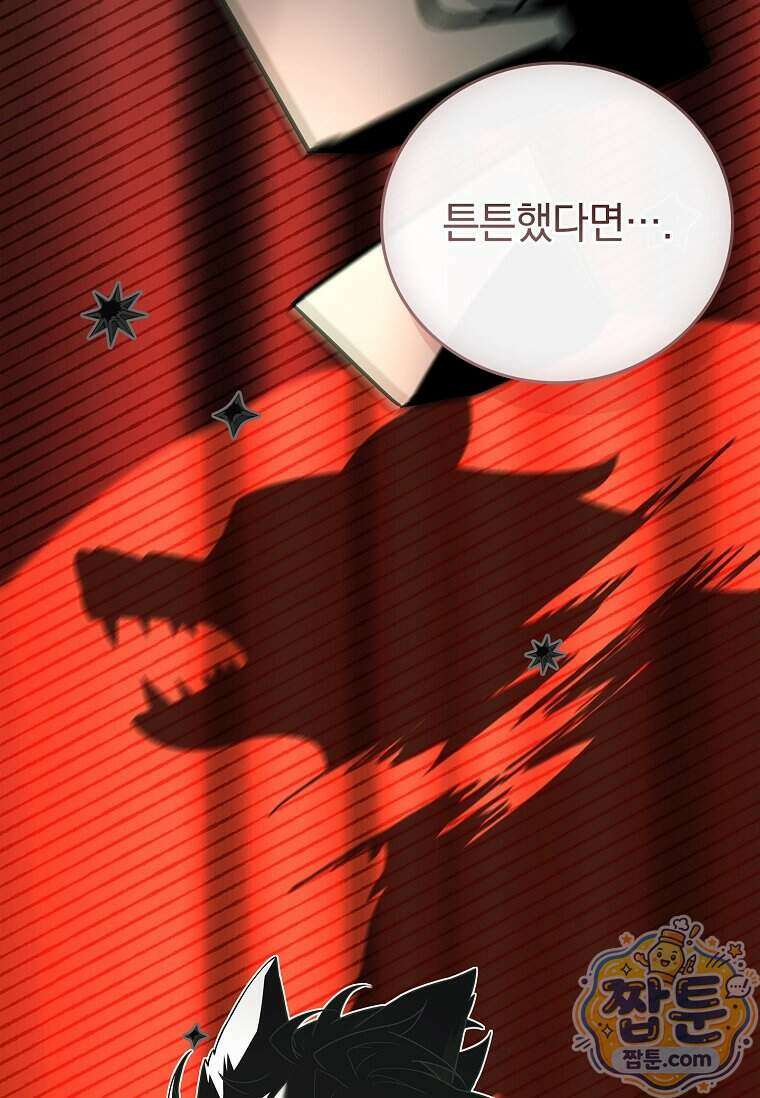전설급 영웅은 아카데미 우등생 98화 11