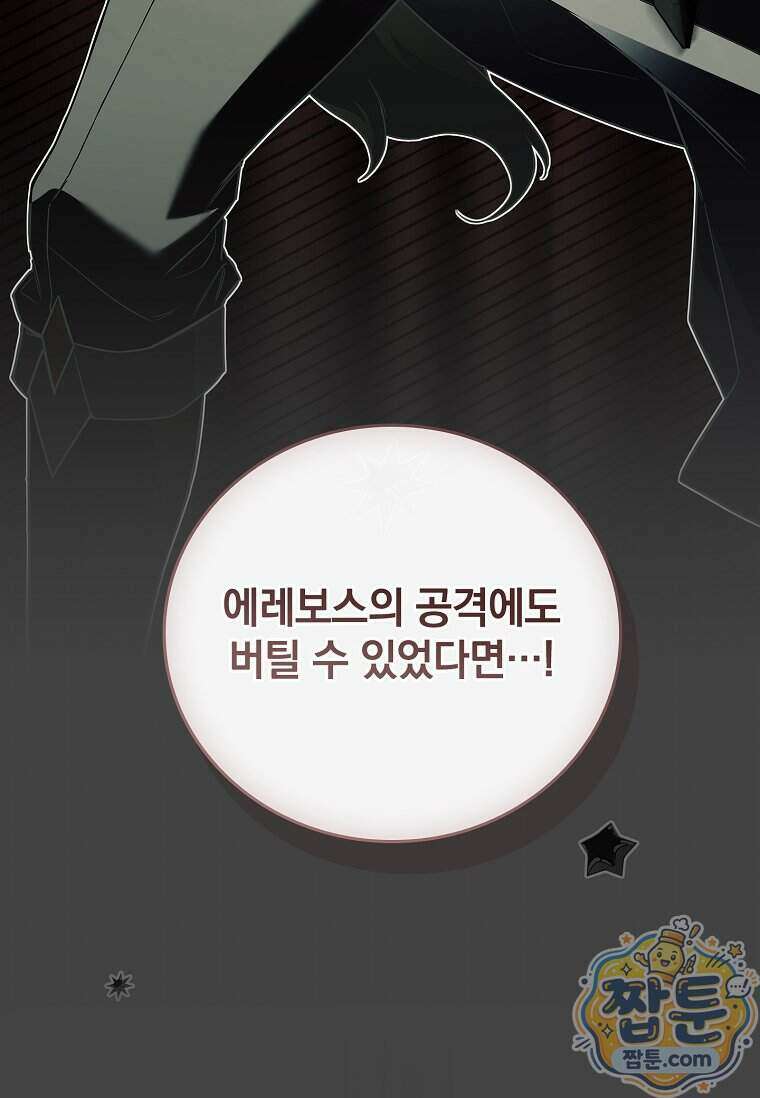 전설급 영웅은 아카데미 우등생 98화 13