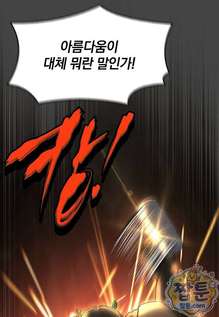 전설급 영웅은 아카데미 우등생 98화 14