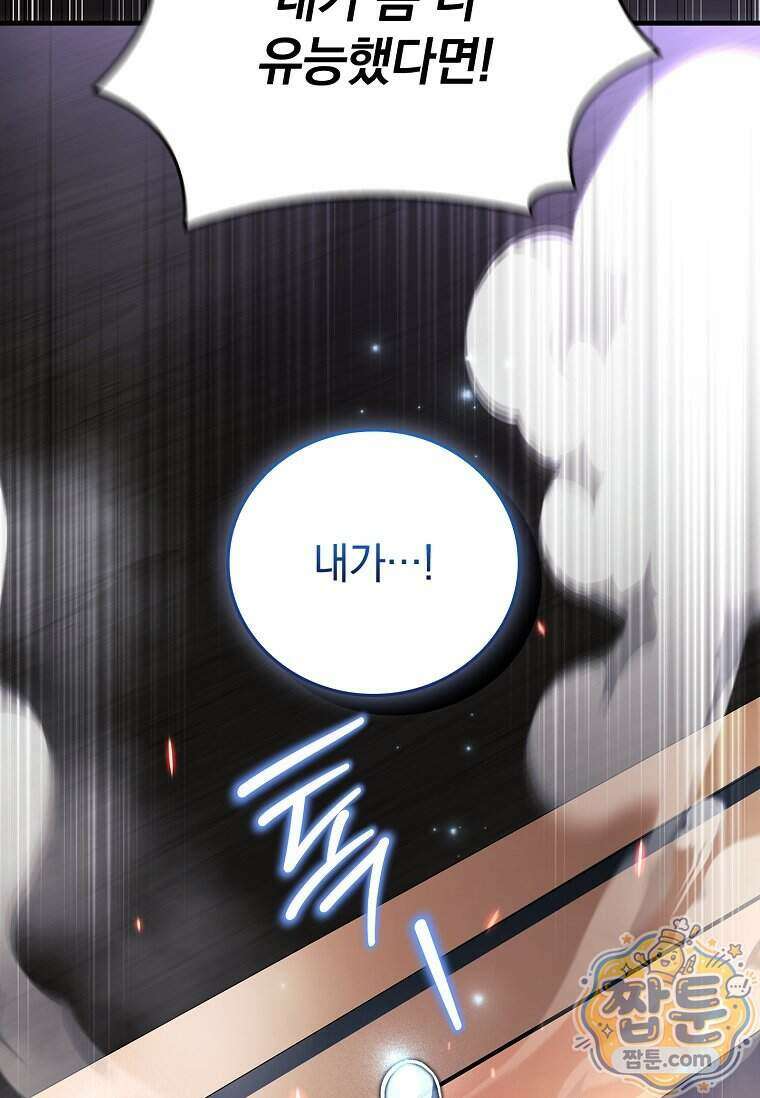 전설급 영웅은 아카데미 우등생 98화 16